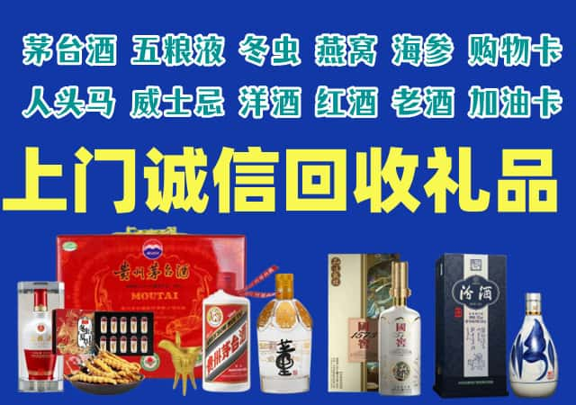 东阿县烟酒回收店